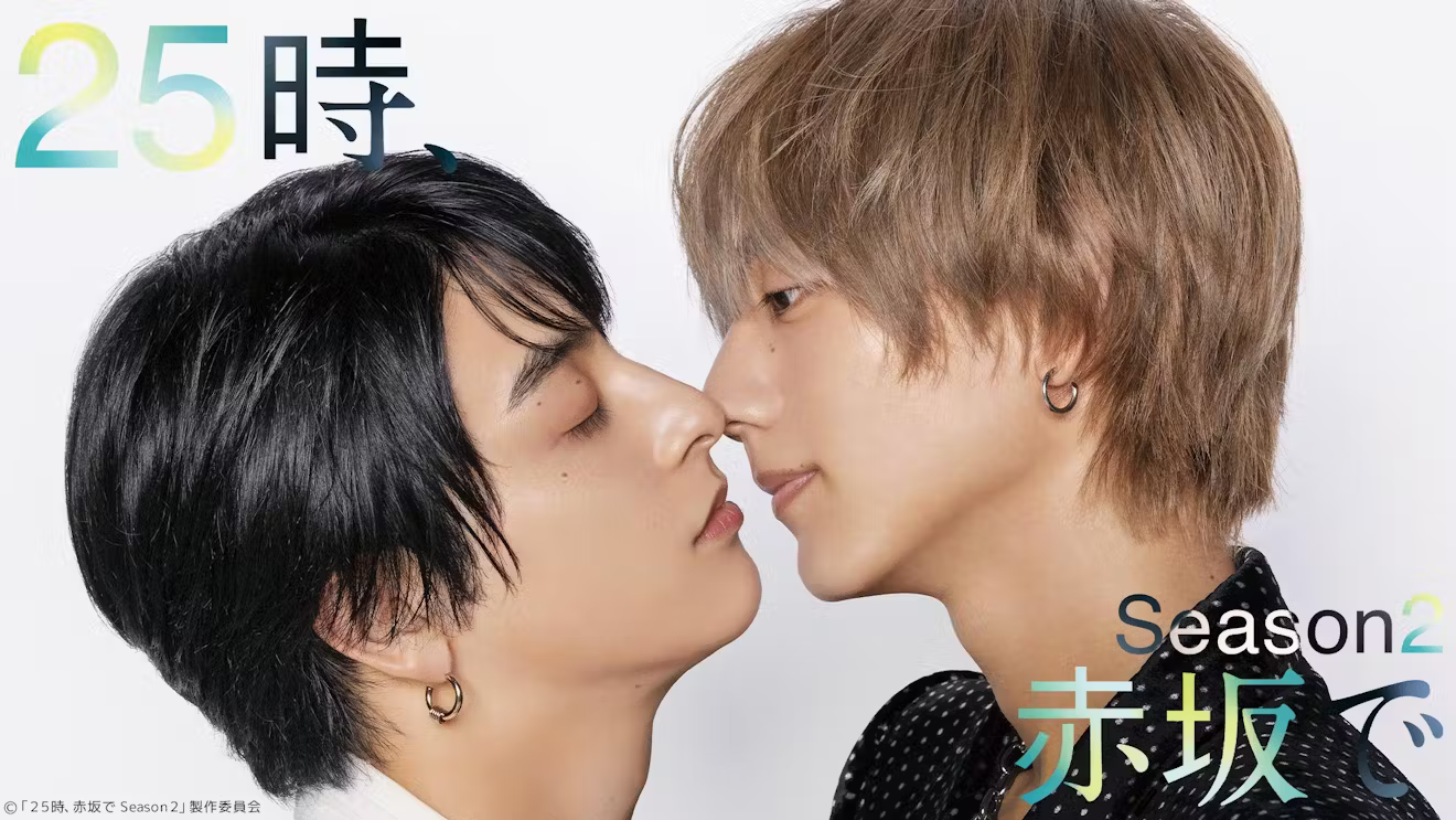 Às 25h, em Akasaka 2