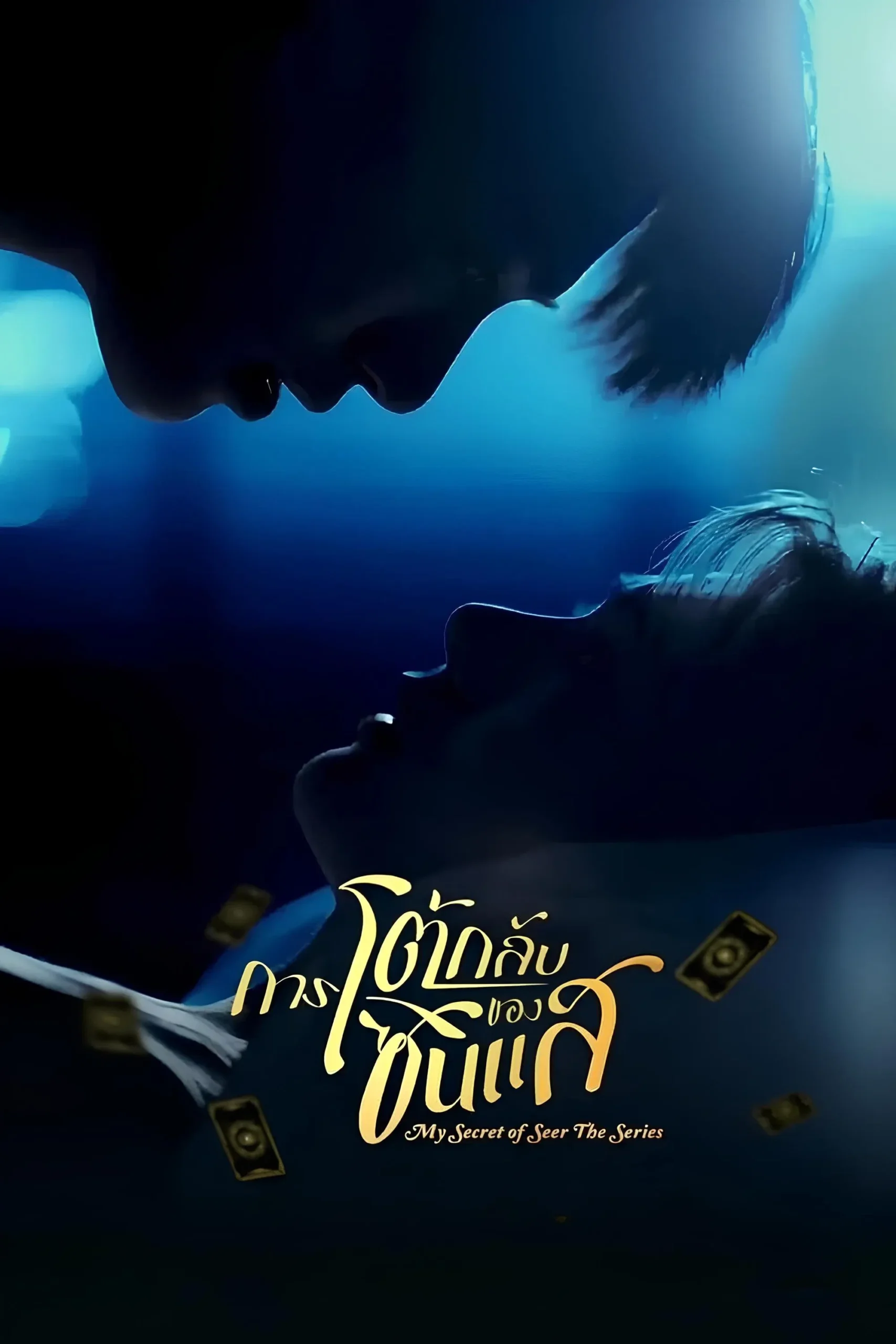 Meu Segredo de Vidente