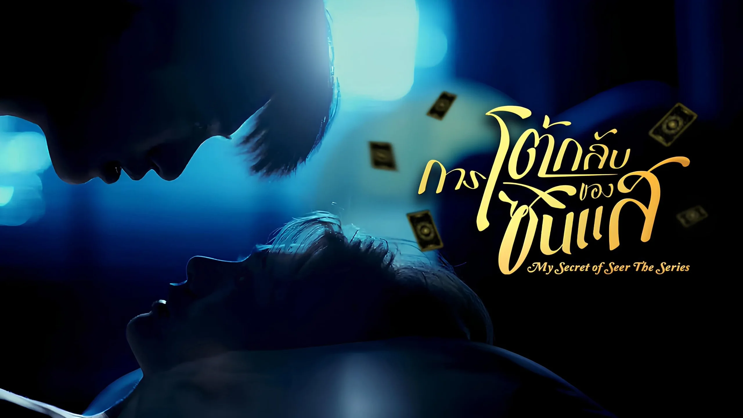 Meu Segredo de Vidente