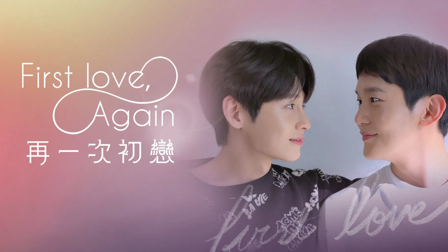 Primeiro Amor, Pela Terceira Vez